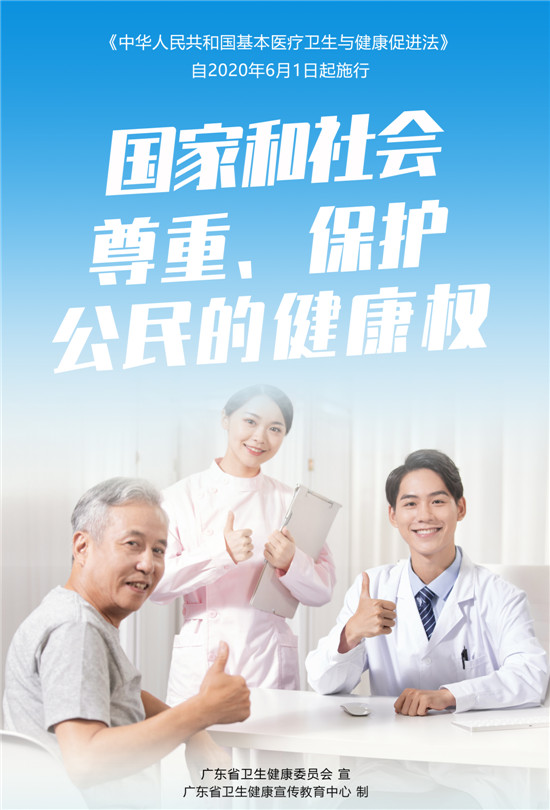 國(guó)家和社會(huì)尊重、保護(hù)公民的健康權(quán)（定稿 已柵格化文字）.jpg