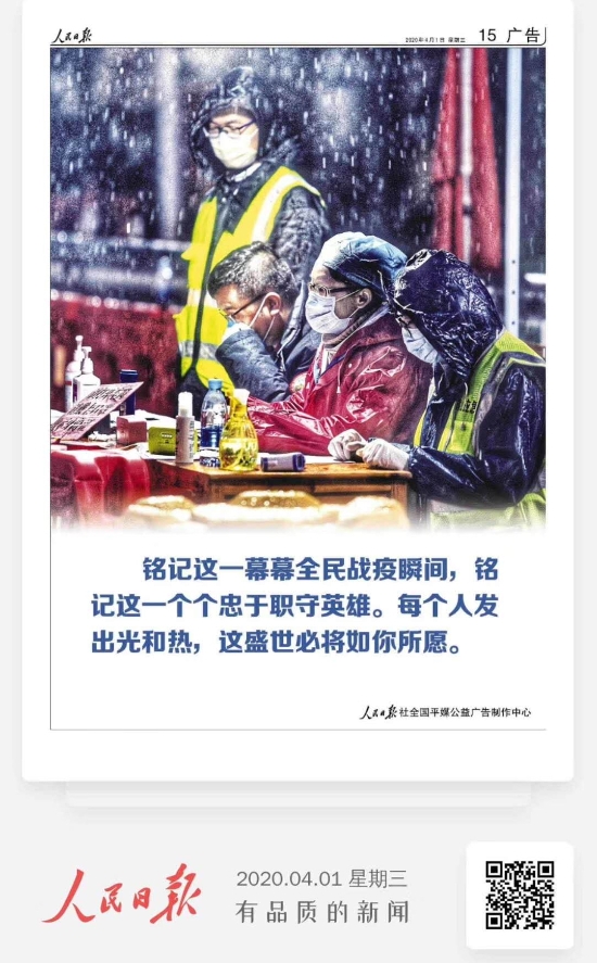 已處理1603705141324人民日報(bào)截圖.jpg