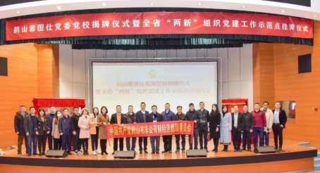 006  鶴山市非公經(jīng)濟(jì)組織黨委、各商協(xié)會(huì)黨支部等參會(huì)代表合影.jpg