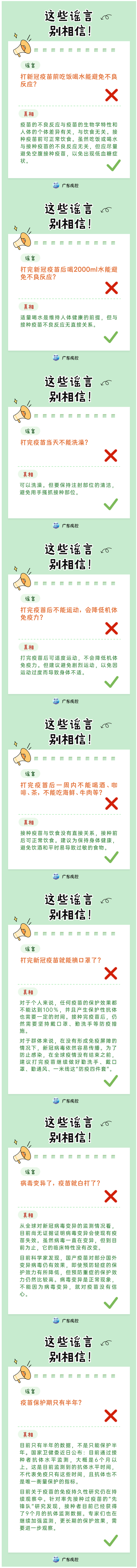 這些謠言，都別信！——關(guān)于.jpg