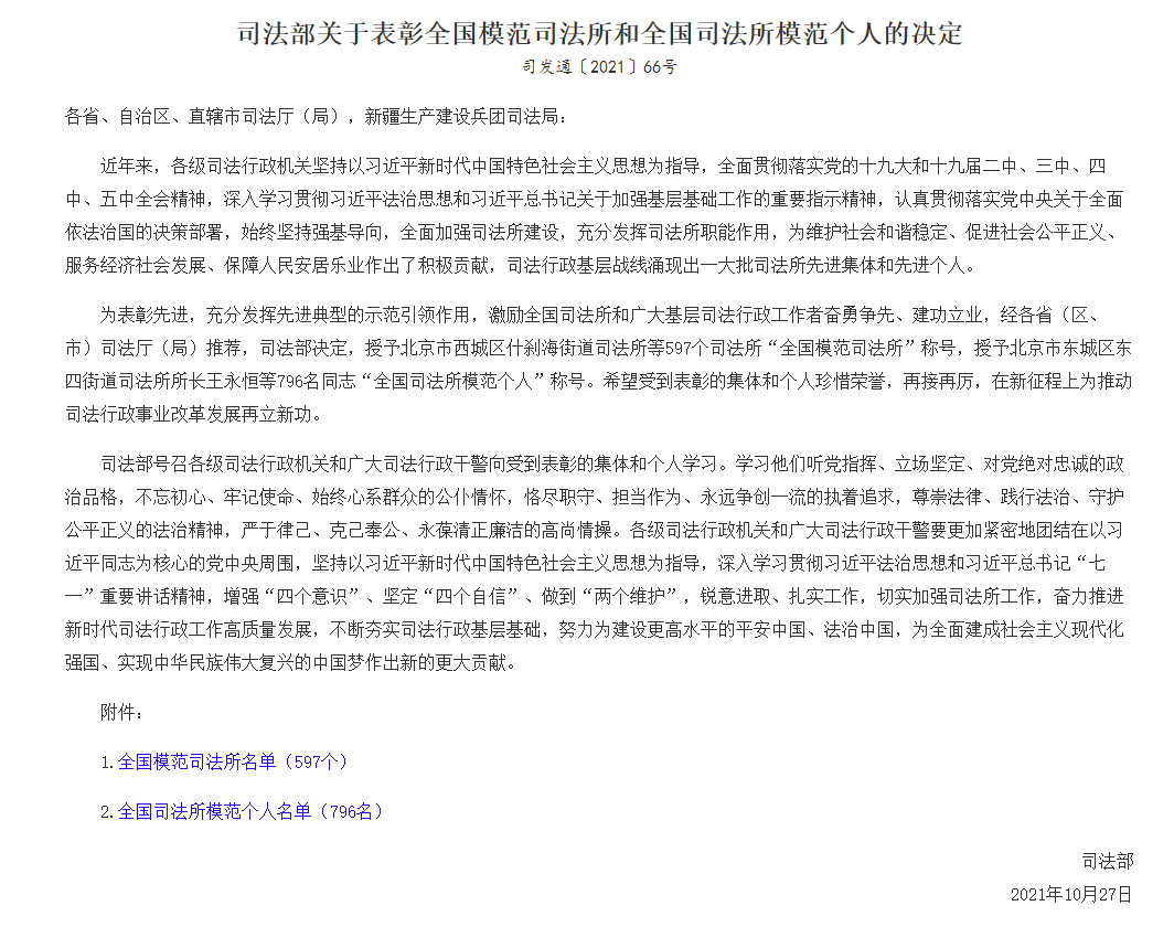 0、司法部通知照片.png