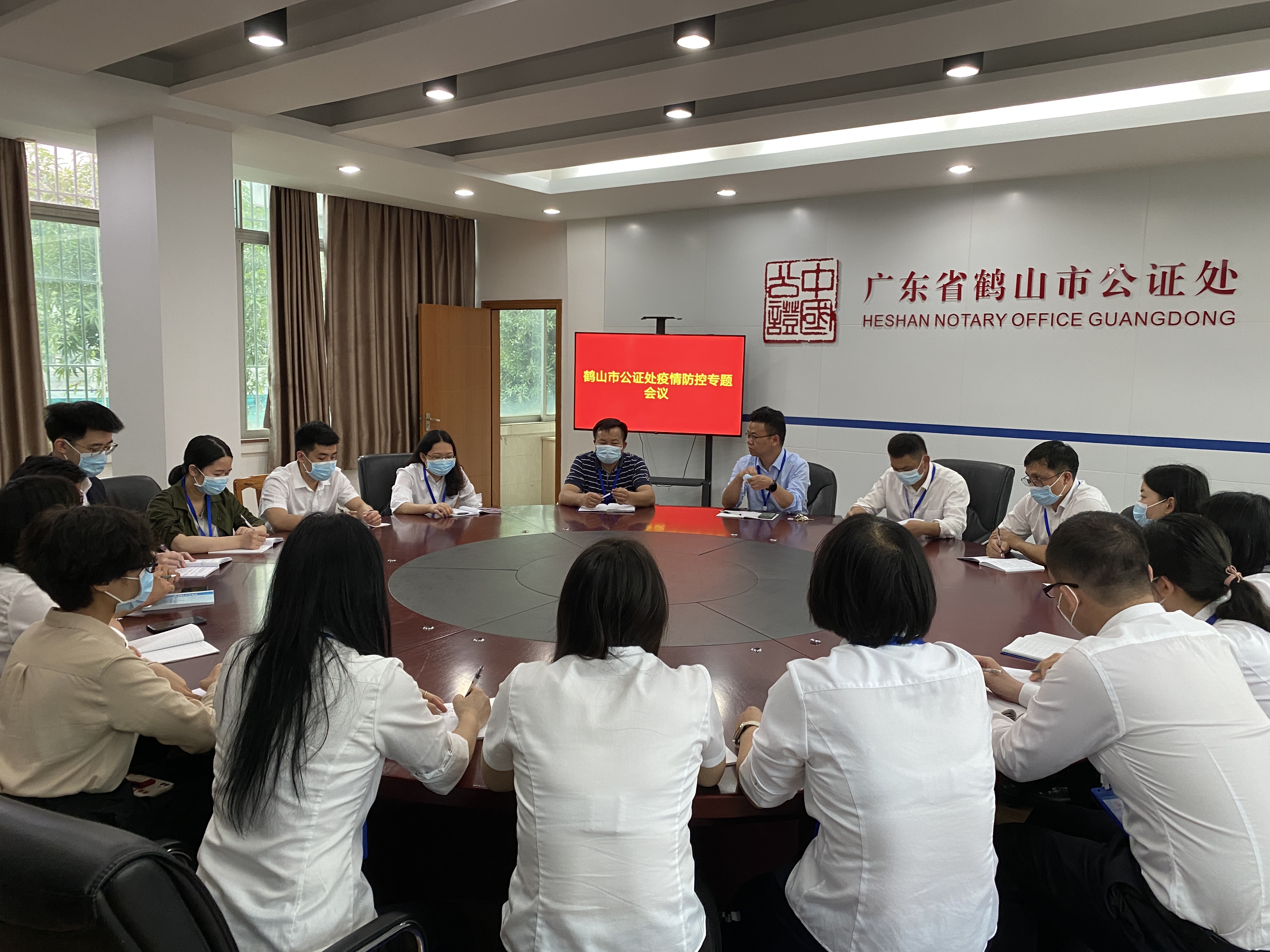 鶴山市公證處召開(kāi)疫情防控專題會(huì)議.jpg