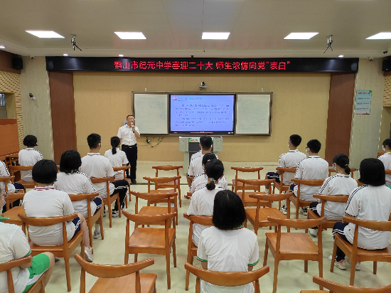 紀(jì)元中學(xué)開學(xué)第一課暨喜迎二十大，濃情向黨表白.jpg