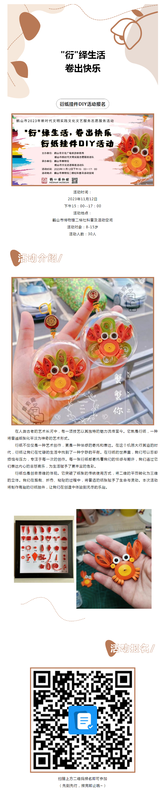 【活動報名】_衍_繹生活 ，卷出快樂！創(chuàng)意衍紙手工活動開始報名！.png