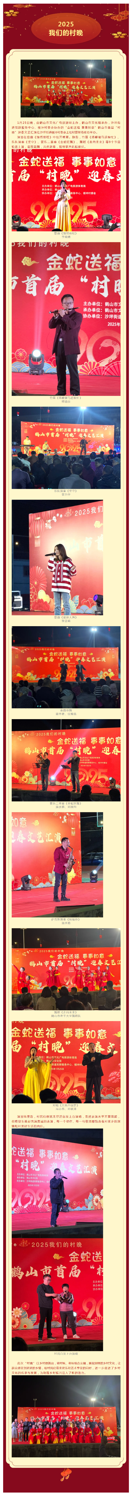 村民也登臺當“民”星，鶴山市首屆“村晚”迎春文藝匯演精彩上演！.png