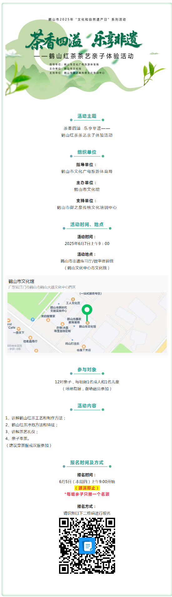 【活動報名】茶香四溢 樂享非遺——鶴山紅茶茶藝親子體驗(yàn)活動.png