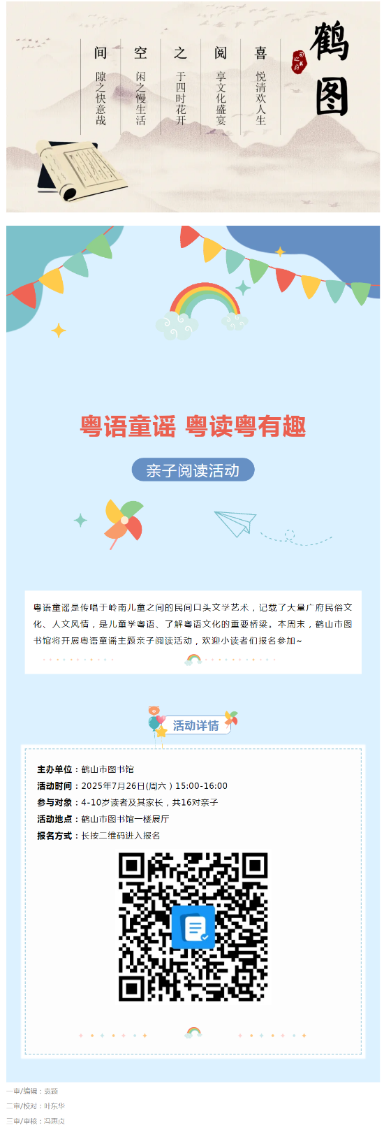已處理1753406728980活動報名_“粵語童謠 粵讀粵有趣” 親子閱讀活動，等你來報名.png