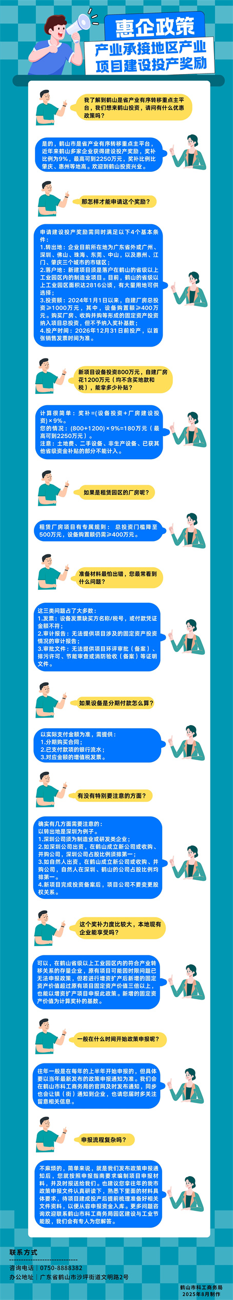 微信圖片_2025-08-15_092001_717.jpg